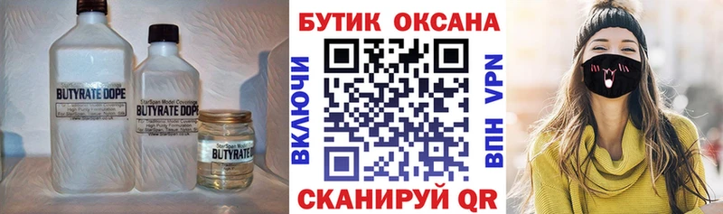 Бутират Butirat  закладки  Нефтегорск 